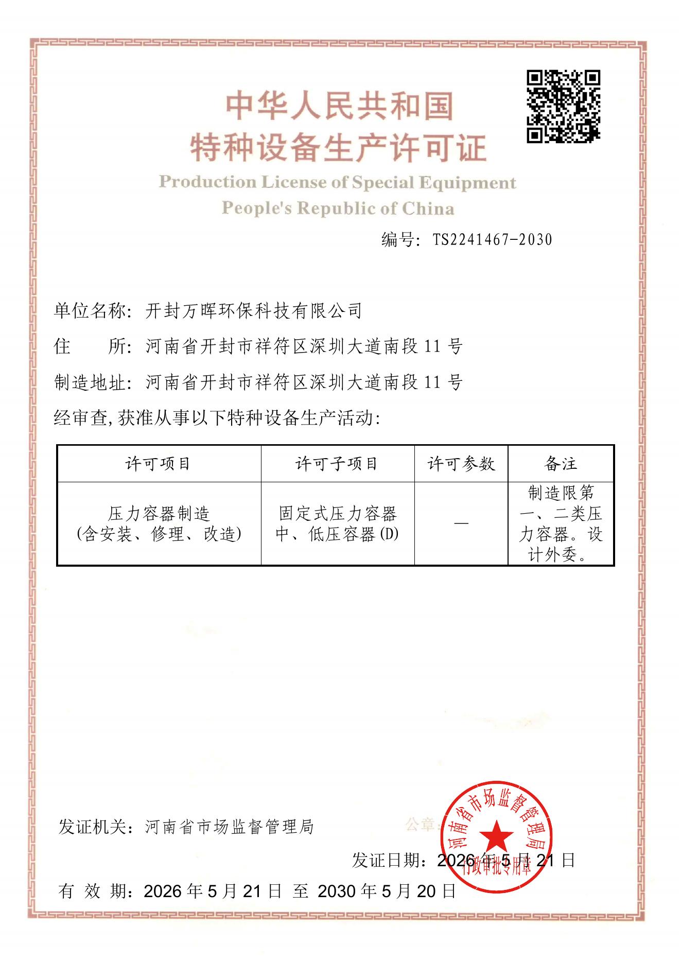 压力容器制造许可证原件