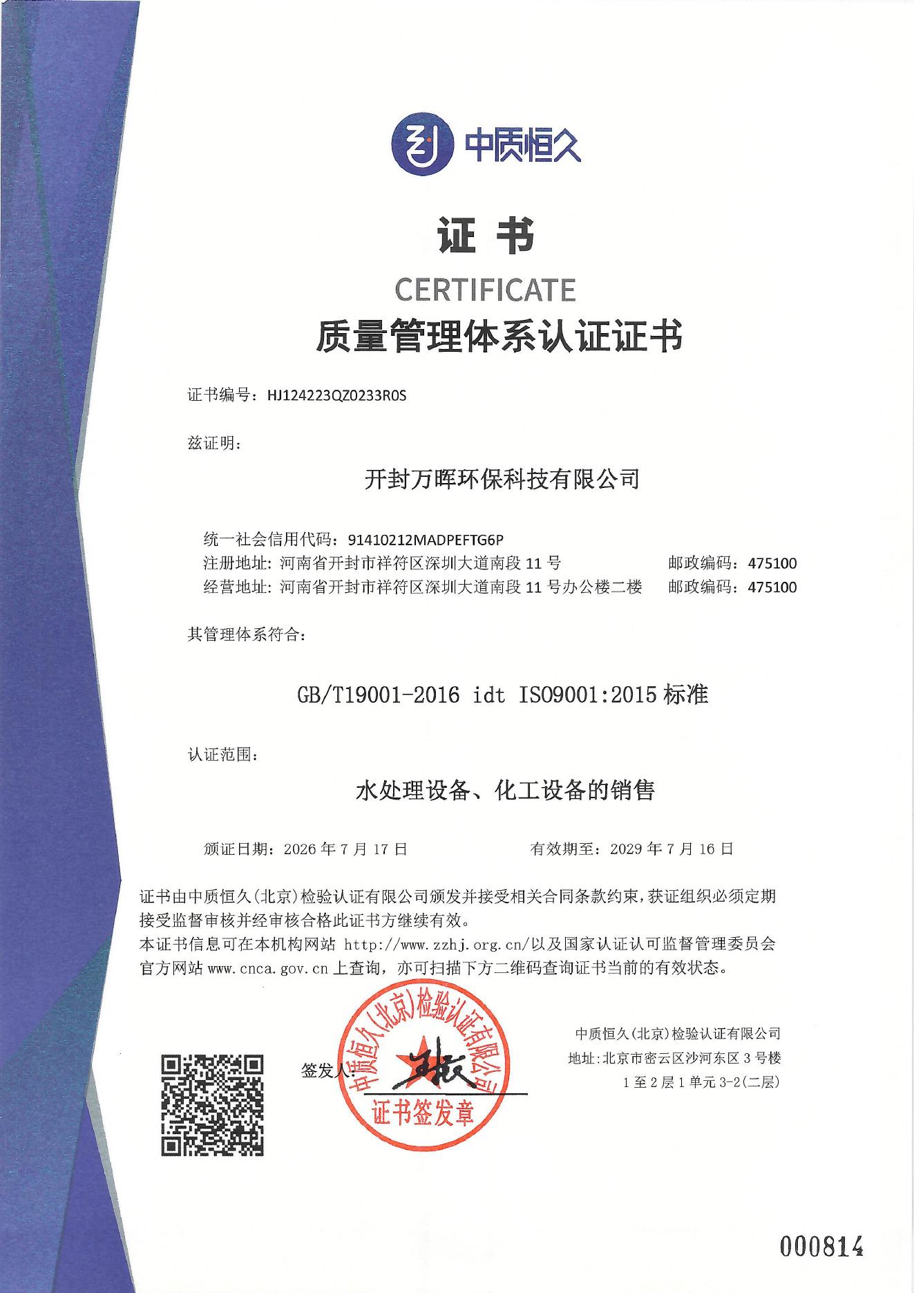 质量管理体系认证证书原件